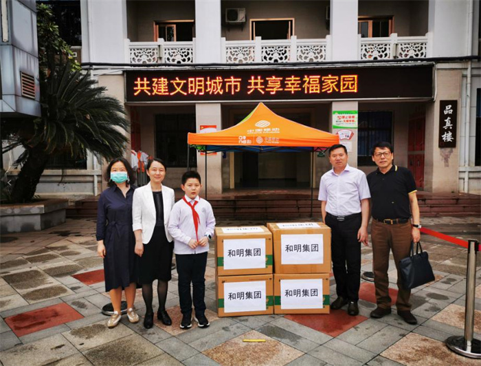万众一心 抗疫复学 你我同行 和明在行动